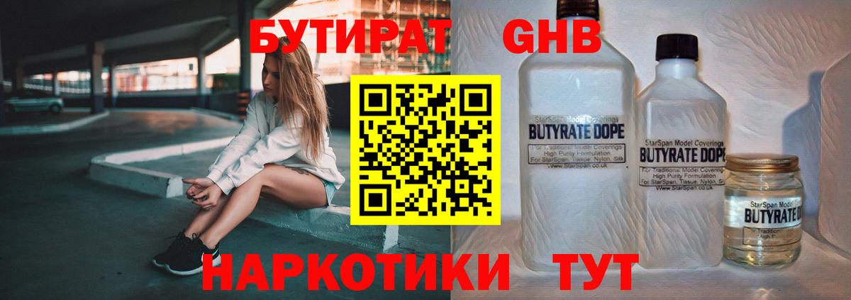 БУТИРАТ вода Волхов