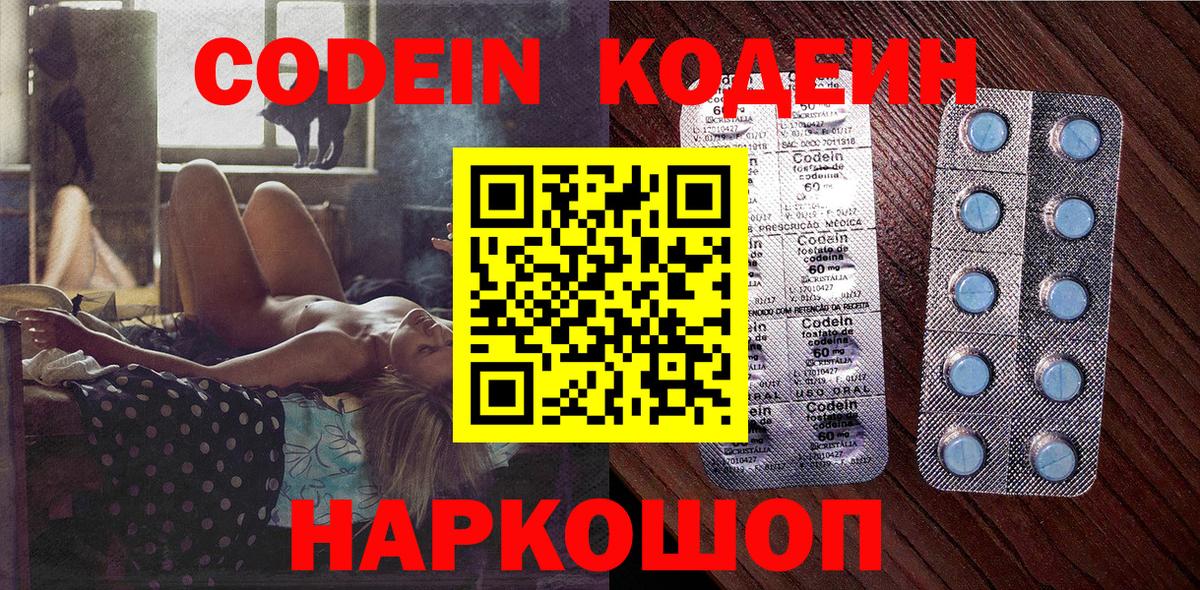 Волхов  Codein Purple Drank  Кодеин напиток Lean (лин)  Вход с VPN 