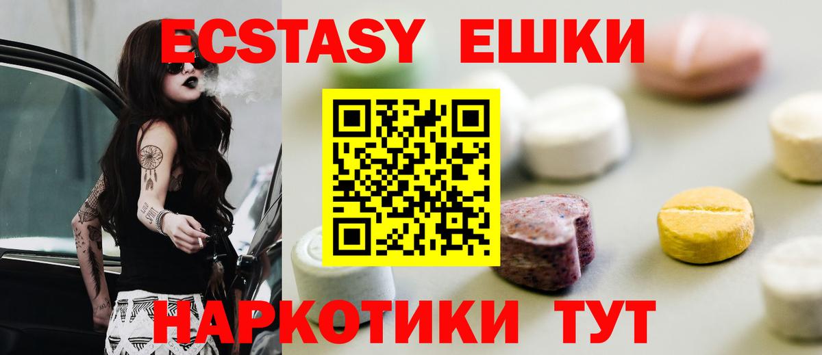 Экстази  Ecstasy 300 mg  Вход с VPN  Волхов 