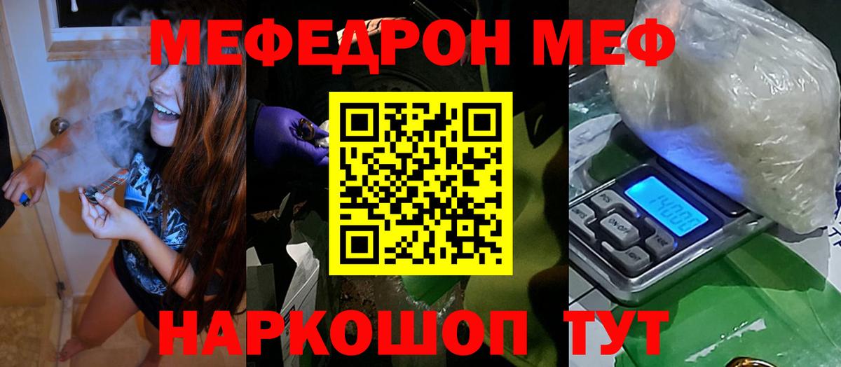 Мефедрон кристаллы Волхов