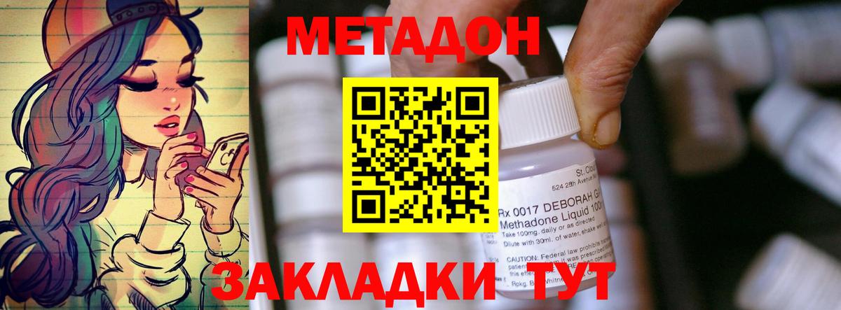 Метадон methadone Волхов